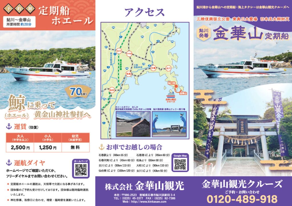 金華山観光クルーズパンフレット