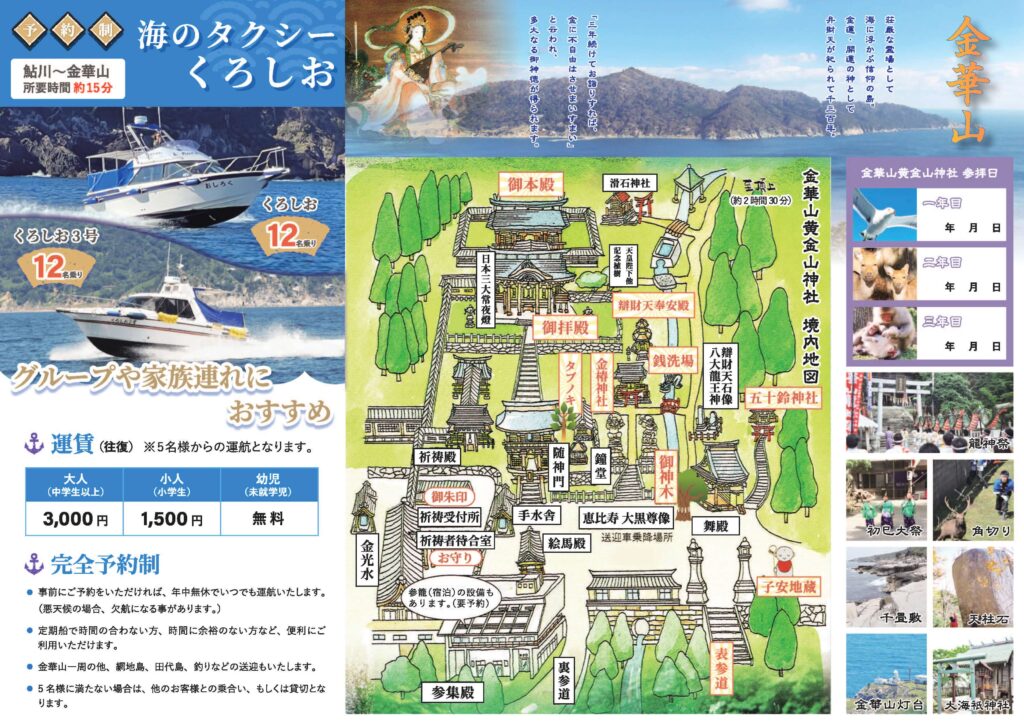 金華山観光クルーズパンフレット