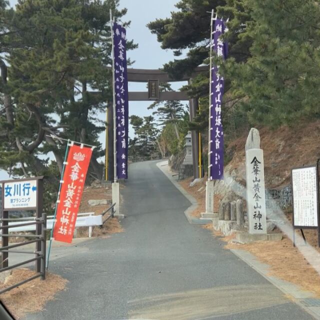 令和７年１月５日　大安

七朝祭祭典期間　５日目

今年は、いつも頑張ってくれている船長さん達と一緒に、毎年恒例、金華山参拝へ行って来ました〜

今年もスタッフ一同、安全運航に努め頑張ってまいります。

皆様、どうぞよろしくお願いいたします。

#金華山  #金華山黄金山神社  #神社
#霊島  #金運  #開運  #商売繁盛
#パワースポット  #大安  #巳年
#鮎川港  #牡鹿半島  #金華山観光 
#金華山観光クルーズ  #定期船ホエール
#弁財天  #海上タクシーくろしお